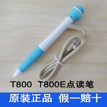 正品 配件 原配点读笔 原装 步步高T800点读机点读笔T800E点读笔