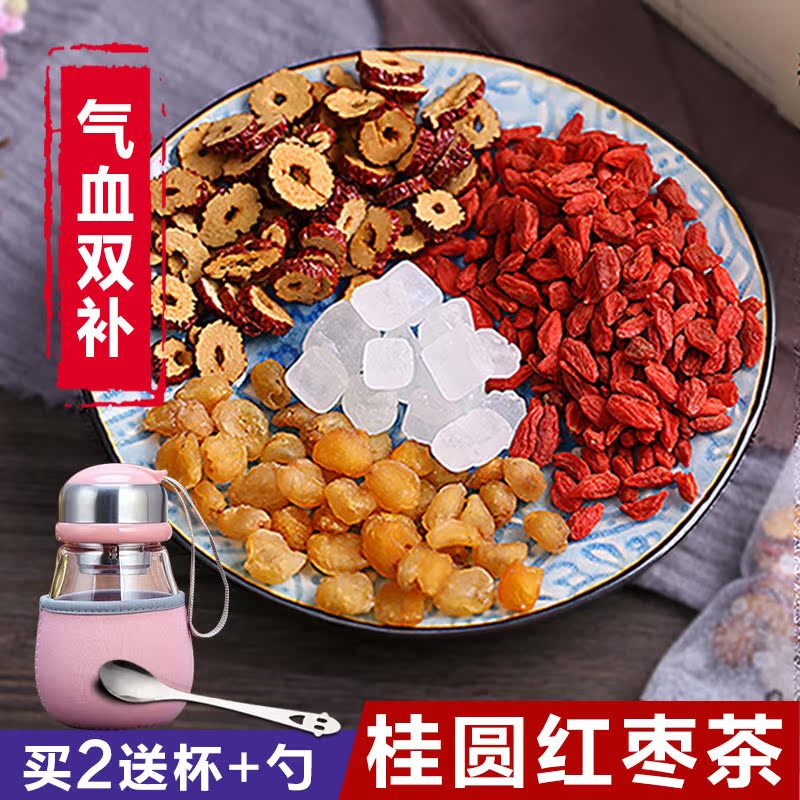 桂圆红枣茶枸杞茶养生茶 男女补气血茶 滋补美容暖宫八宝茶组合茶