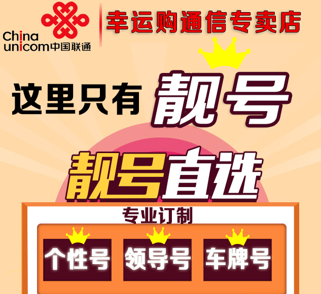 浙江联通靓号手机卡号码定制豹子号冰激凌套餐杭州宁波温州绍兴