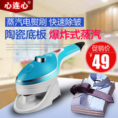 心连心第四代顺衣神器手持挂烫机家用迷你便携式蒸汽电熨斗蒸汽刷
