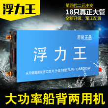 浮力王逆变器机头大功率深水省电套件12V电瓶电子转换升压器 正品