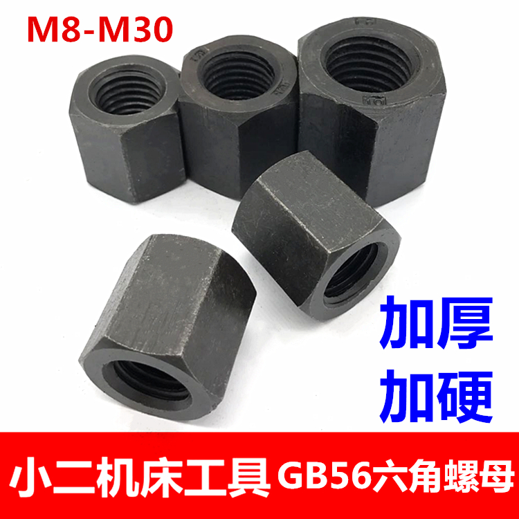 gb56六角厚螺母加厚螺母螺帽45#钢 m10m12m14m16m18m20m22m24-m30