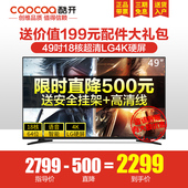 coocaa/酷开 KX49 创维49吋4K超高清LG硬屏智能平板电视机 48 50