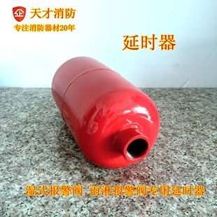 消防延时器 延时器 湿式报警阀延时器 水力警铃延时器