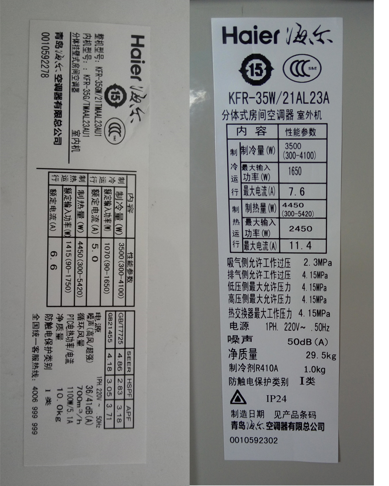 haier/海尔 kfr-35gw/21tmaal23au1 自清洁变频大1.5匹空调壁挂机