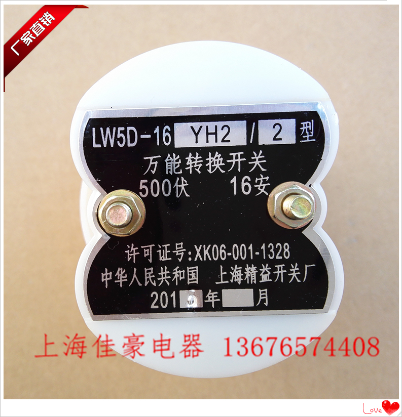 原装正品上海精益 lw5d-16yh2/2 万能转换开关 4档2节