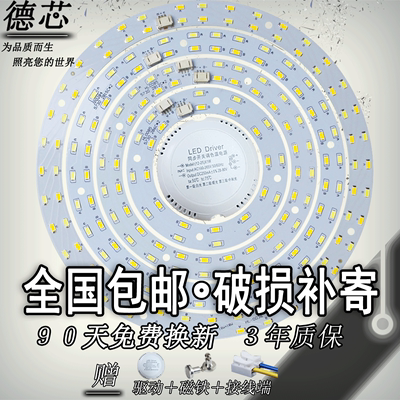 圆形led吸顶灯改造灯板灯片贴片灯盘圆灯泡三色变光双色超亮光源