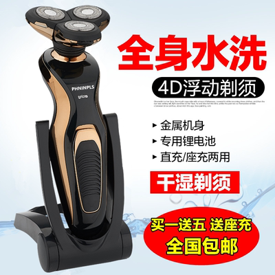 原装正品全身水洗电动剃须刀男4D充电式浮动刮胡刀胡须三刀头包邮