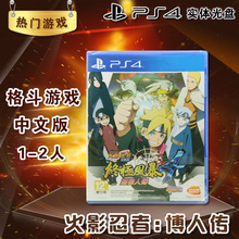 PS4版 中文版 博人传 PS4游戏 究极风暴4 火影忍者 现货全新正版