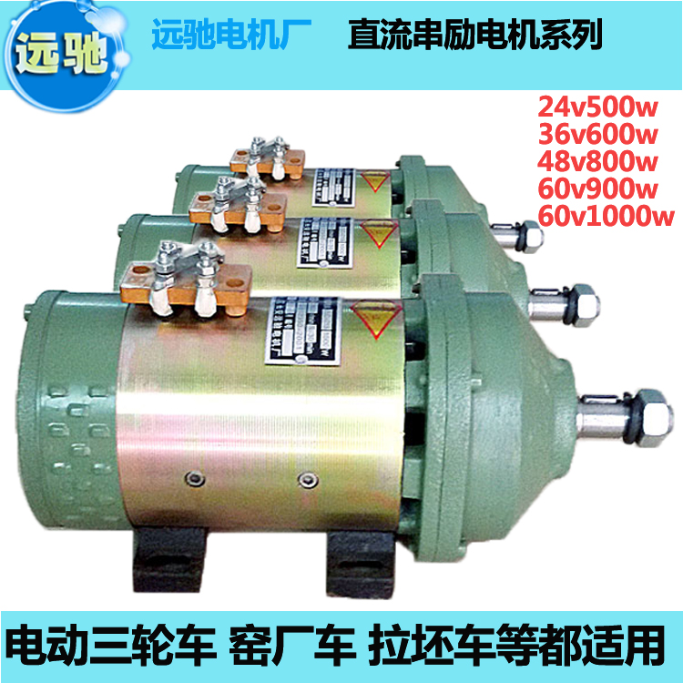 电动三轮车电机60v