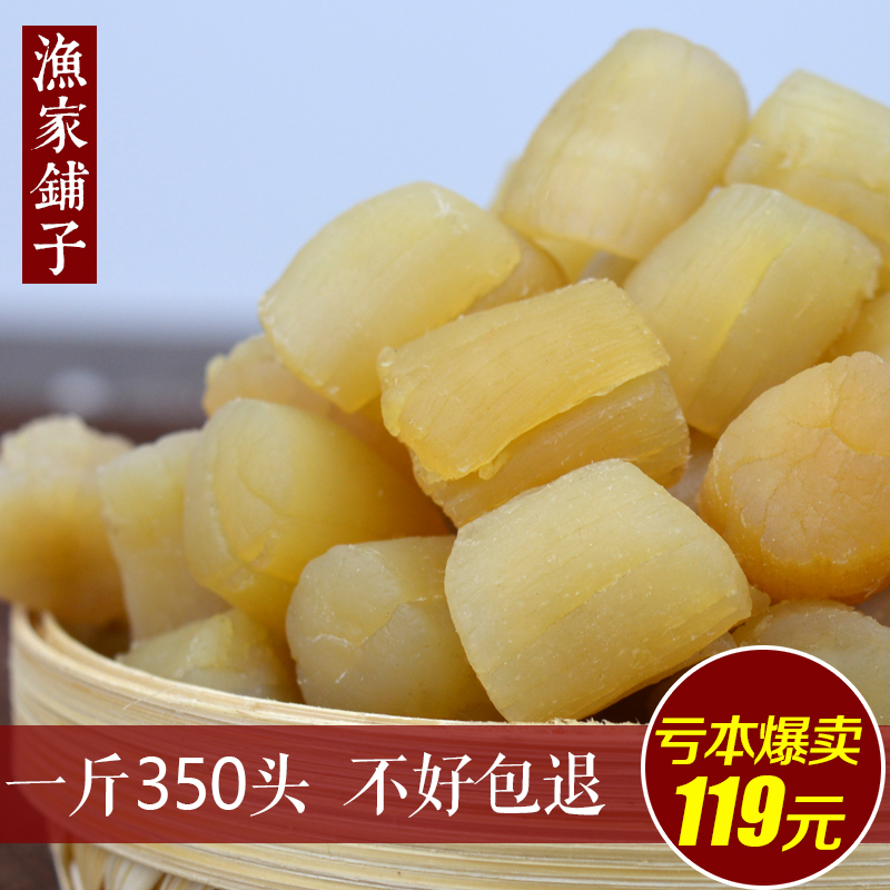 淡干干贝 干贝瑶柱 淡晒特级扇贝丁 新货野生扇贝柱海鲜干货500g