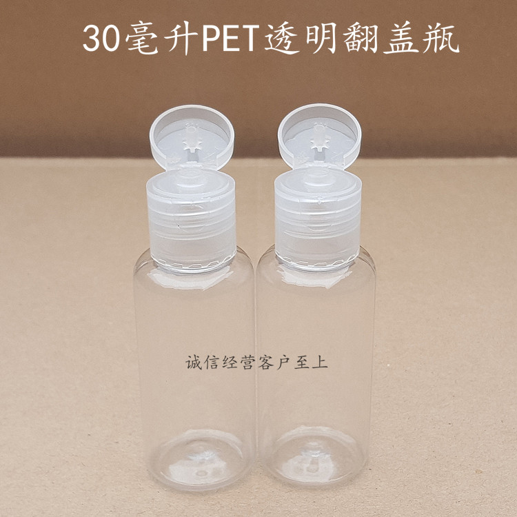 10/20/30毫升(ml) pet翻盖瓶蝴蝶节透明 化妆品分装瓶 塑料小瓶子