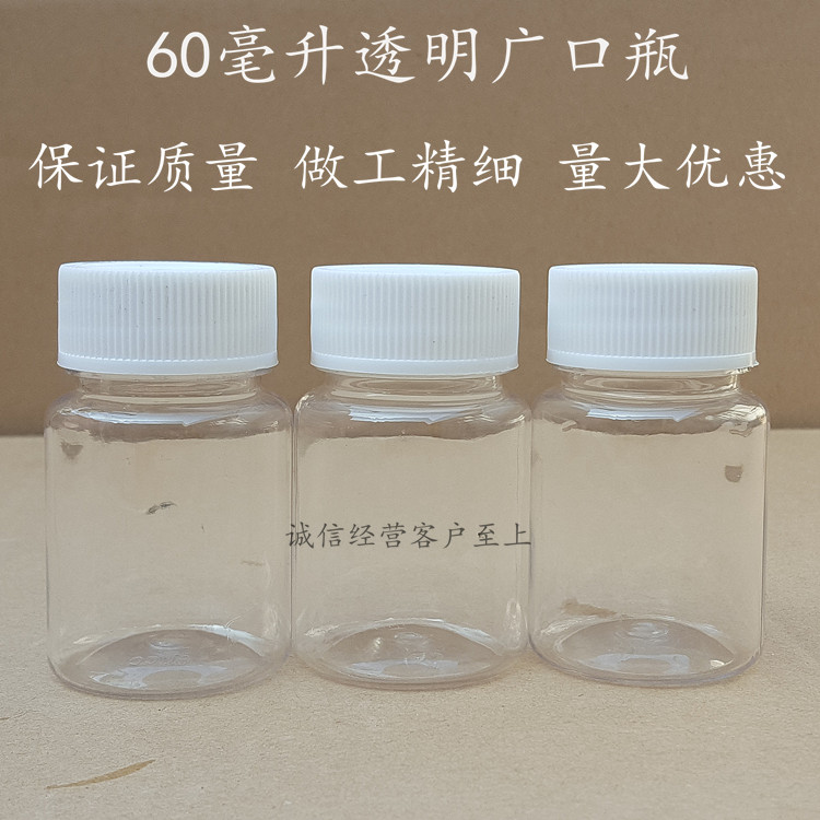 50/60/80/100mlg克毫升塑料空瓶小药瓶大口透明pet液体样品瓶