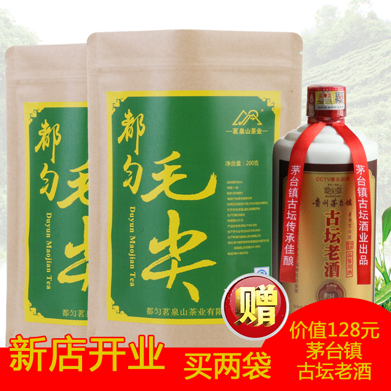 都匀毛尖茶2016新茶买就送茅台酒雨前降压绿茶非信阳毛尖200g包邮