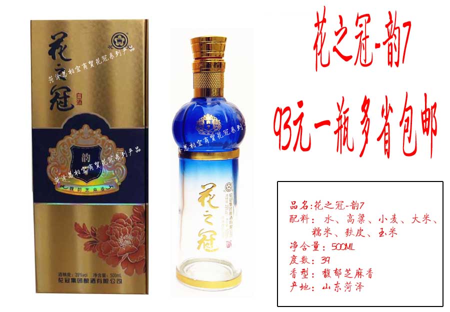 【官方授权】山东名酒菏泽特产白酒花冠酒冠群芳花之冠韵7 39度