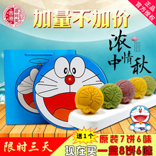 天天特价 香港喜尚美哆啦A梦卡通叮当猫广式糕点冰皮月饼礼盒