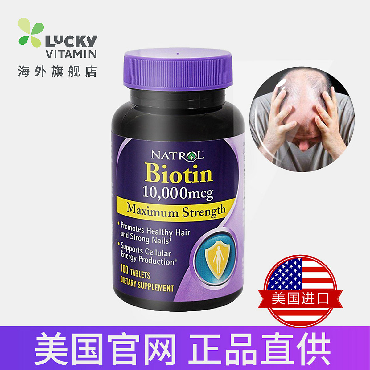 natrol biotin维生素h脂溢性防脱发生发白发维生素b7