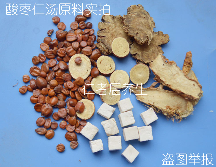 酸枣仁汤 茯苓 知母 川芎 甘草 同仁堂品质 20付包邮