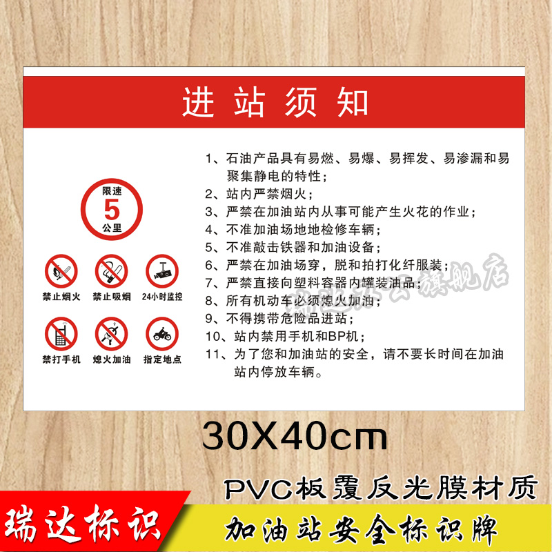 加油站标识牌 进站须知提示牌禁止烟火消防安全牌铝板反光警示牌