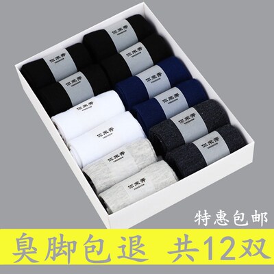 中筒袜纯棉防臭男士袜子秋冬透气运动四季黑白色吸汗长筒袜批发wz