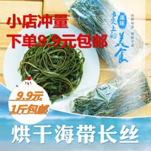 海带丝 另售5斤装 包邮 烘干海带丝优质海带干货500g优质海带3倍泡发