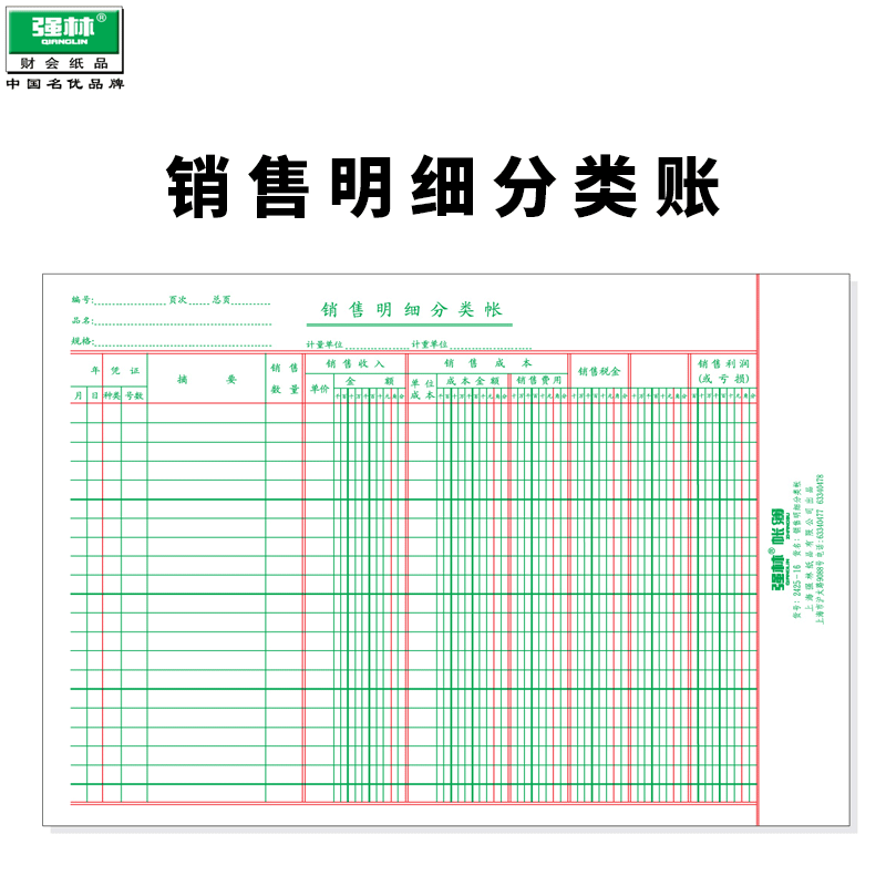 商品销售明细账本会计流水台账本记帐本财务专用明细账手帐全套