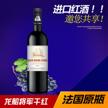 包邮 法国原瓶进口2012年龙船将军干红葡萄酒AOC级赤霞珠红酒单支