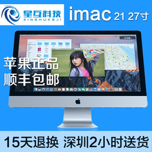 包邮 iMac27寸超薄家用办公游戏四核台式电脑 Apple苹果一体机21.5