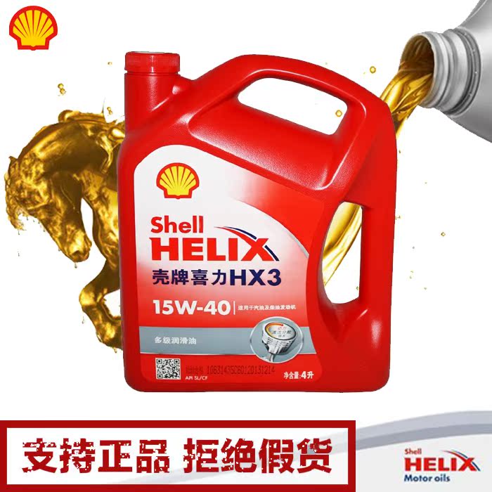 正品[壳牌机油真伪查询]壳牌机油真伪评测 壳牌