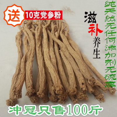 甘肃中小条0.5厘米野生党参中药材批 发党参特级无硫滋补250g包邮