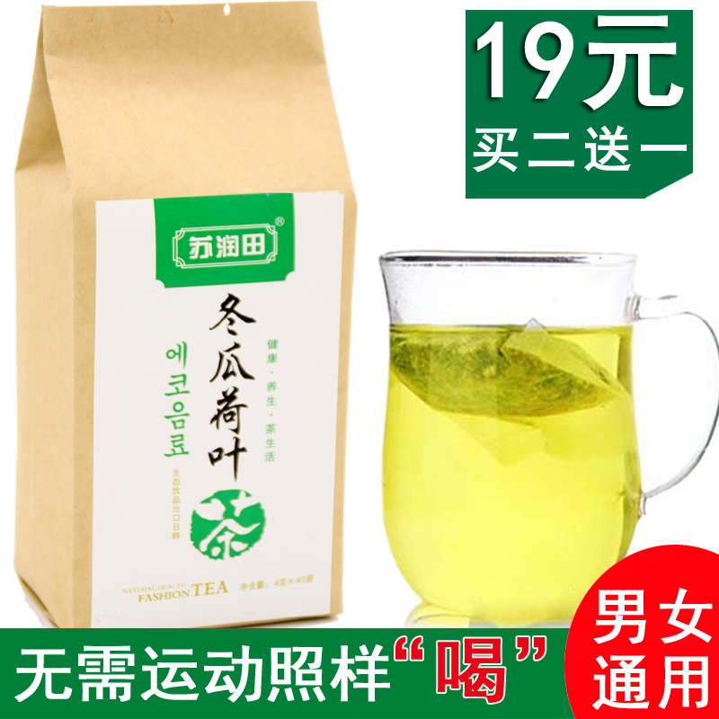 荷叶茶 冬瓜荷叶茶 花草茶叶 花茶瘦干冬瓜皮荷叶决明子肚子 包邮