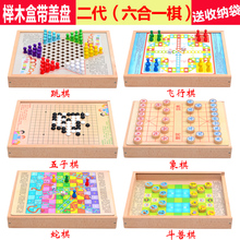 飞行棋五子棋成人智力棋类亲子桌面游戏幼儿童益智玩具 木质跳棋