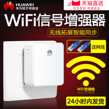 华为无线wifi增强器信号放大家用扩展中继器穿墙路由镭┐蠹忧客络