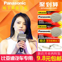 BYD比亚迪F0G3L3F3S6E6G6速锐遥控器纽扣电子汽车钥匙电池CR1632