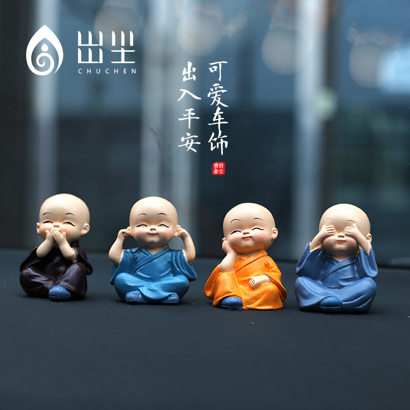 天天特价出尘四不小和尚摆件沙弥创意桌面禅意摆设汽车摆件保平安