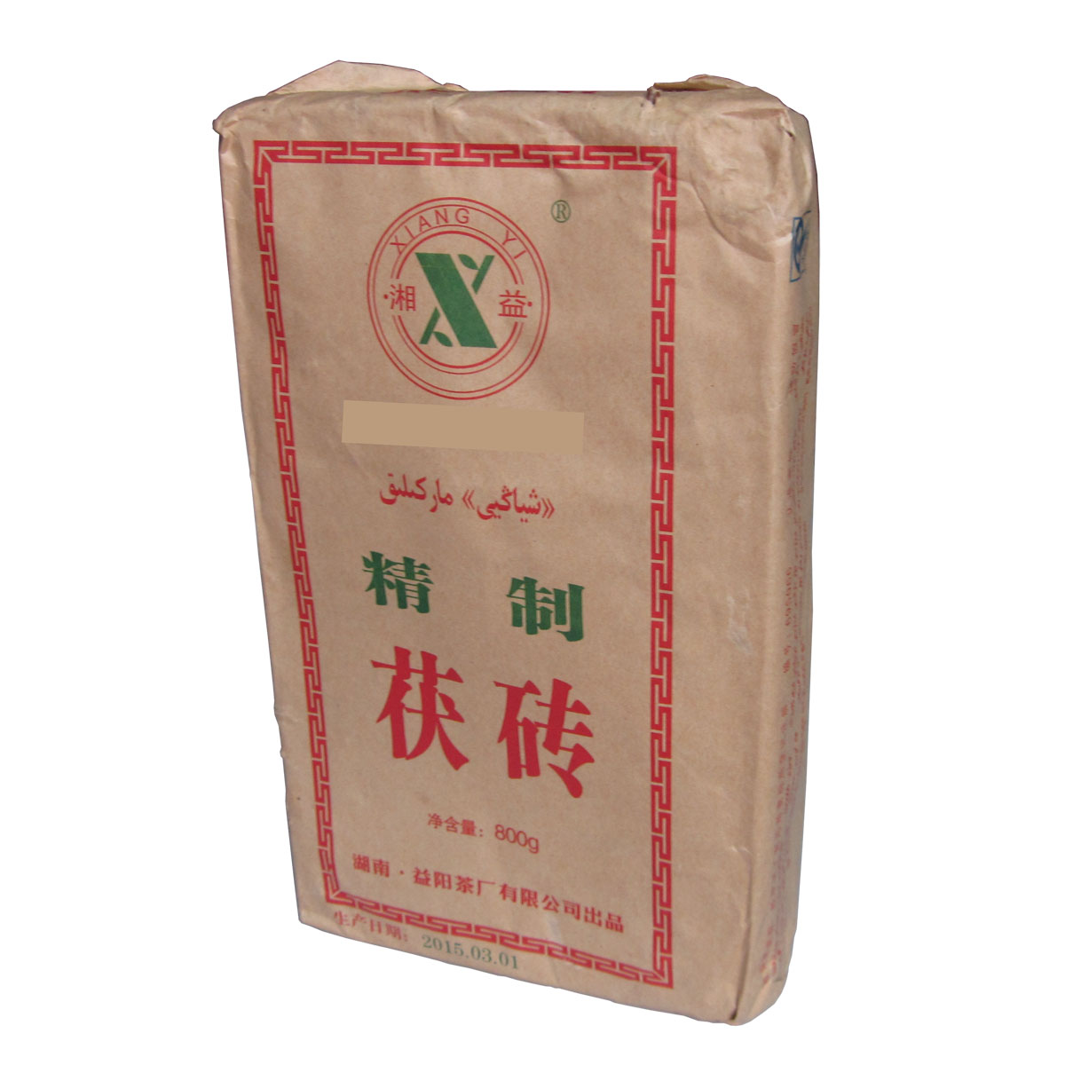 湖南黑茶 湘益800克精制茯茶 益阳茶厂 金花茯砖