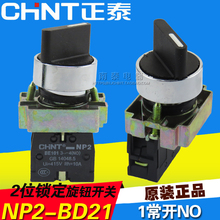 选择开关 金属 原装 二位1常开旋钮开关 正泰按钮 BD21 NP2 正品