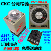 24V 8脚 2交流220V直流12V CKC 3时间继电器AH3 台湾松菱AH3 正品