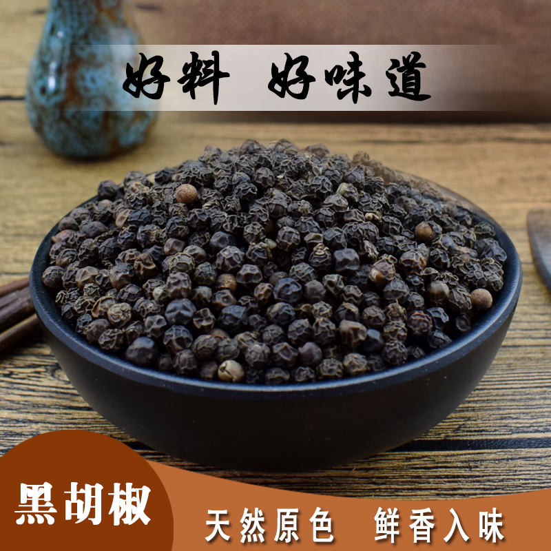 黑胡椒粒 50g 精选黑胡椒 牛排意面现磨黑胡椒粉碎 香料大全组合