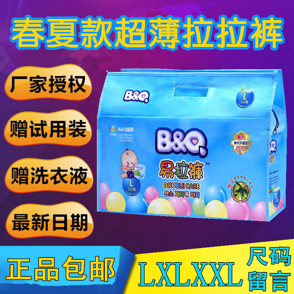 春夏包邮bq贝奇拉拉裤l50xl46xxl44宝宝纸尿裤学步裤尿不湿