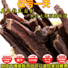 风干牛肉干内蒙古特产牛肉干500g正宗超干特干散装 天天特价