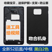 适用三星S2 i9108 i9100后盖后壳外壳中框 i9100G手机壳 电池盖