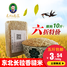 包邮 5斤 2016糙米新米东北农家糙米杂粮黑龙江五谷杂粮玄米500g