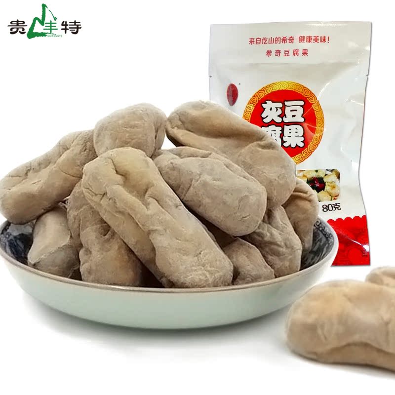 贵丰特 纯手工道真灰豆腐贵州特产80g*3袋干货灰豆腐果豆腐干xq