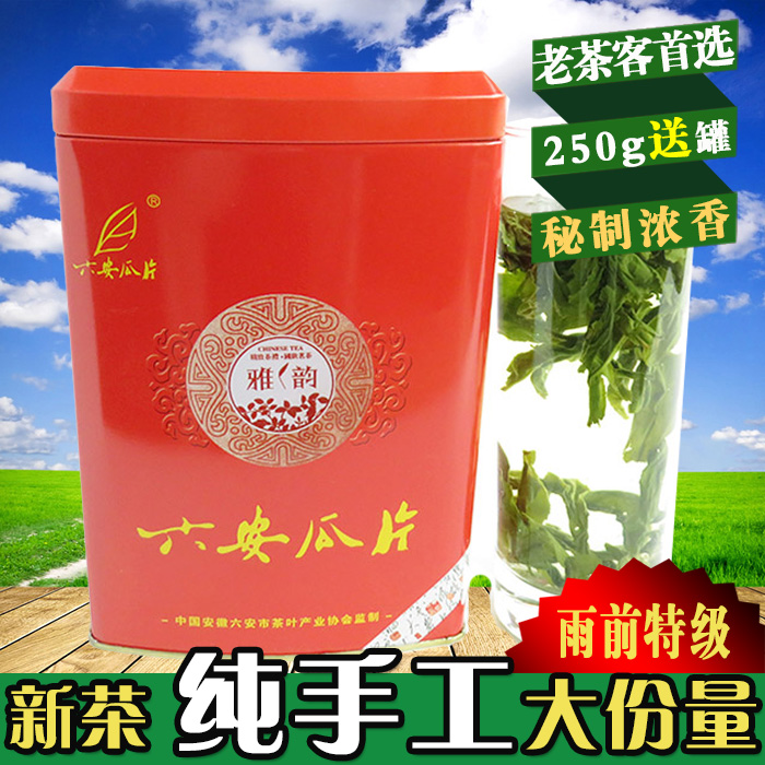 【天天特价】2016年新茶叶 特级纯手工六安瓜片绿茶250g春茶包邮