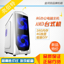 包邮 AMD全新独显游戏电脑主机四核i5家用办公台式diy组装