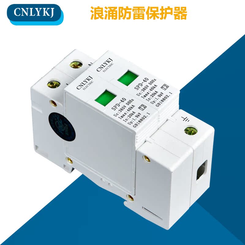 直销 正泰防雷器nu6-ii/2p 40ka 60ka避雷器 家用浪涌保护器