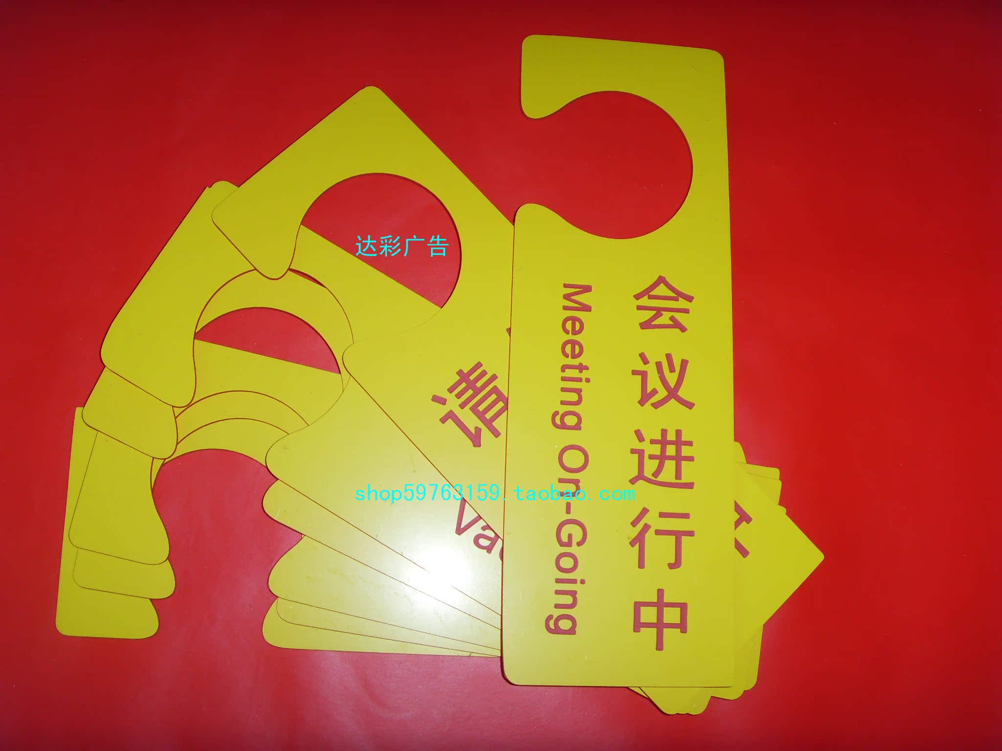 会议室门上提醒牌门把手提示牌会议告知双色板雕刻会议进行中挂牌