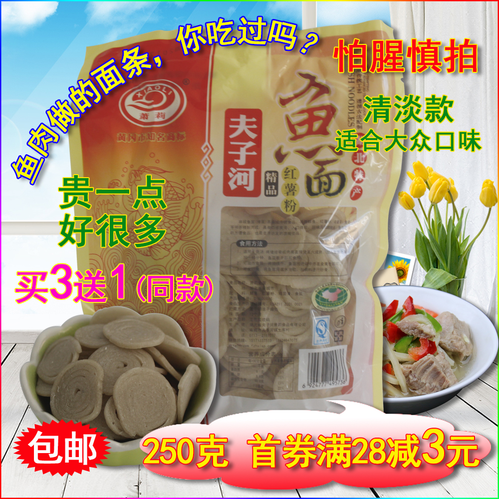 【天天特价】麻城夫子河鱼面湖北特产精品奎鱼丸火锅鱼糕肉糕250g