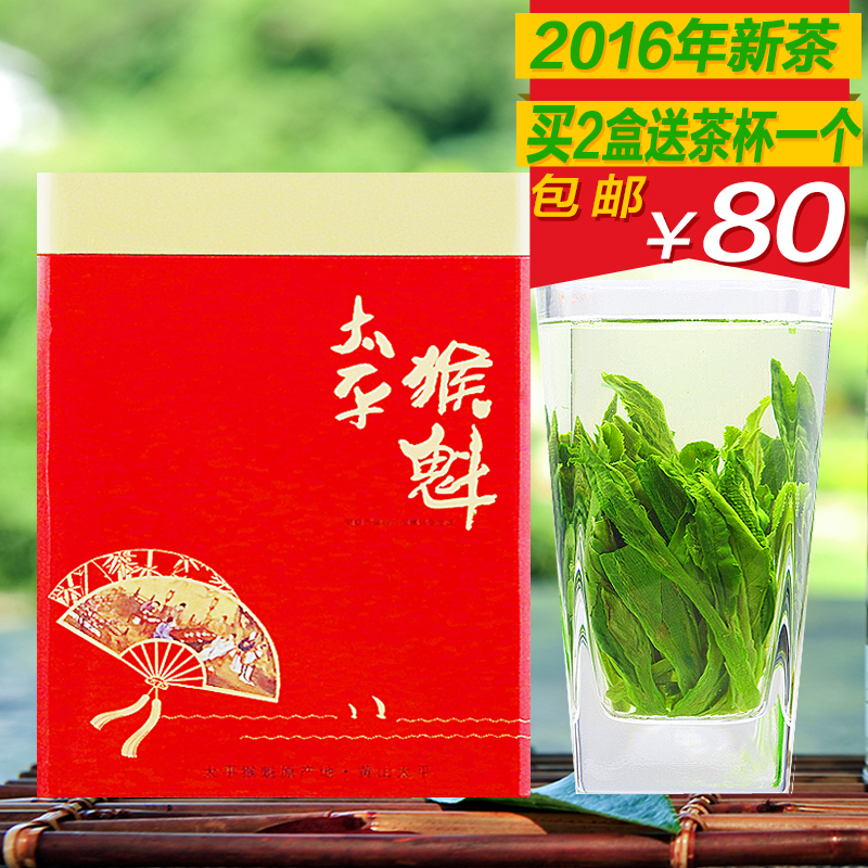 2016新茶高山绿茶春茶安徽黄山太平猴魁茶叶雨前特级250克包邮